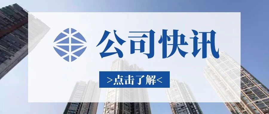 动态 | 东洲评估召集2024年度上海市资产评估机构行业例会（第一组）