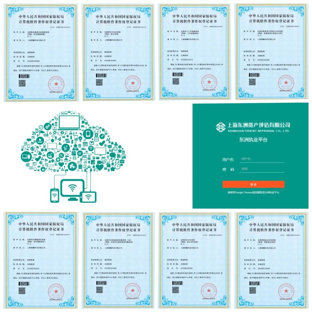 动态 | 东洲智能评估执业系统获授权，数字化赋能评估执业闭环管理